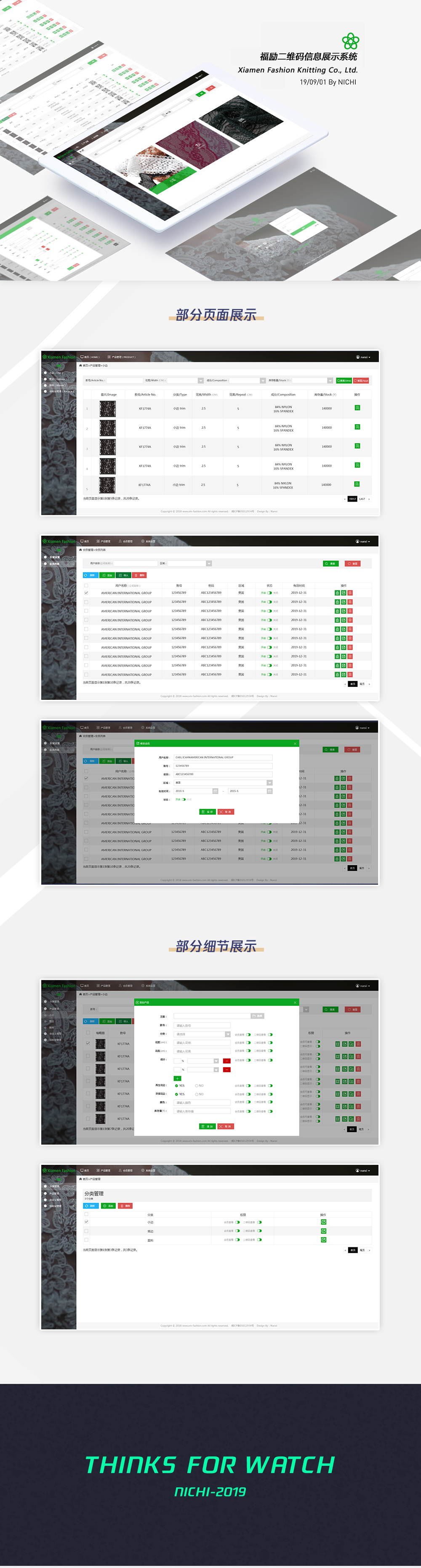 福勵織造管理系統