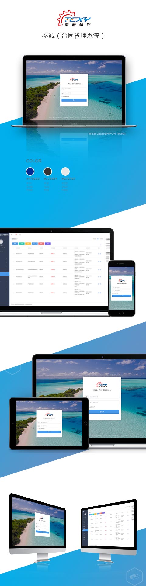 泰誠合同管理系統