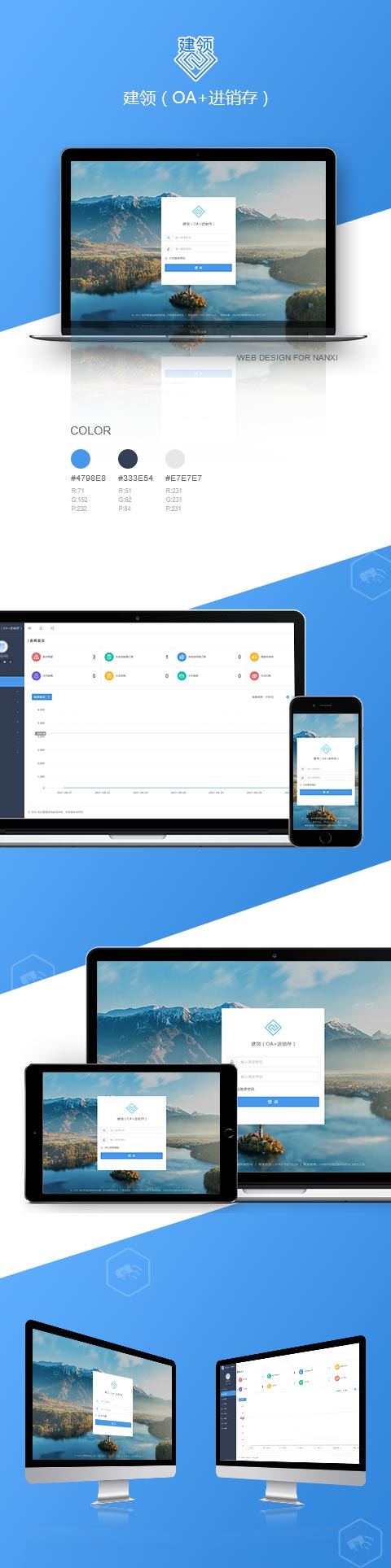 建領OA |進銷存軟件