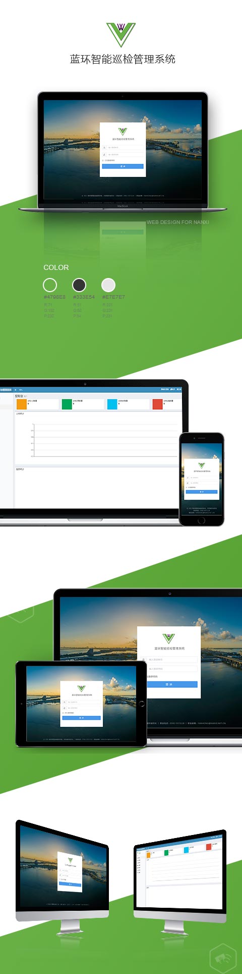 藍環智能巡檢管理系統