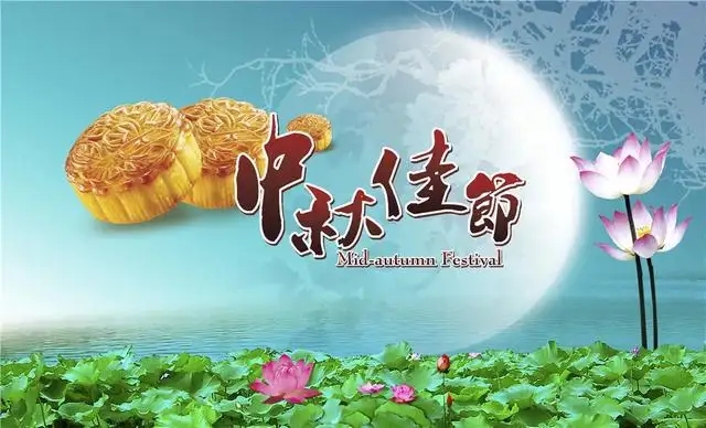 2022年中秋節放假通知